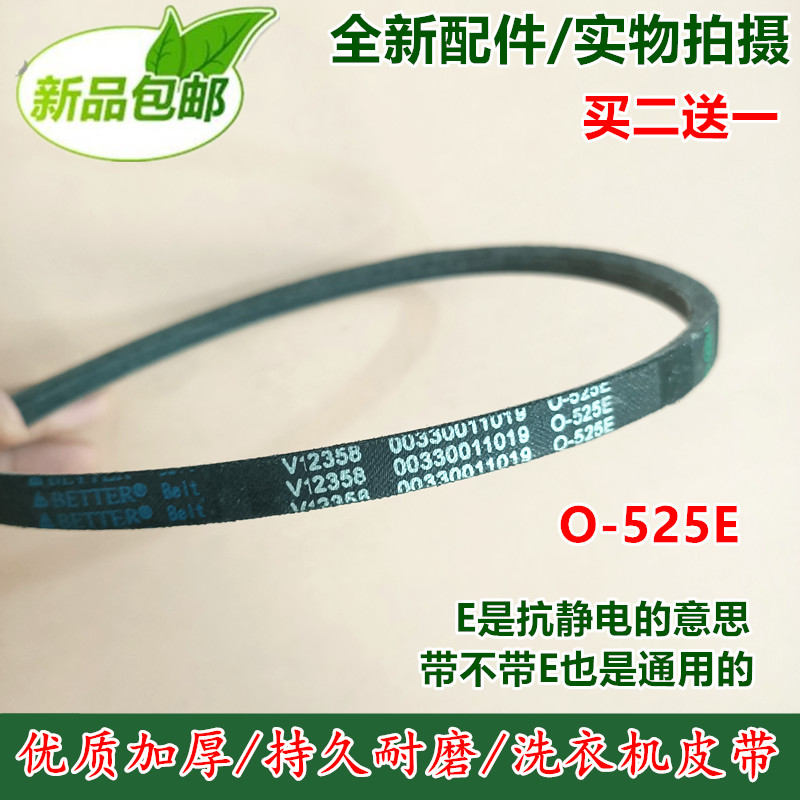 小鸭洗衣机皮带XPB15-XY迷你XPB40-2008S全新配件JIHUA O-525E