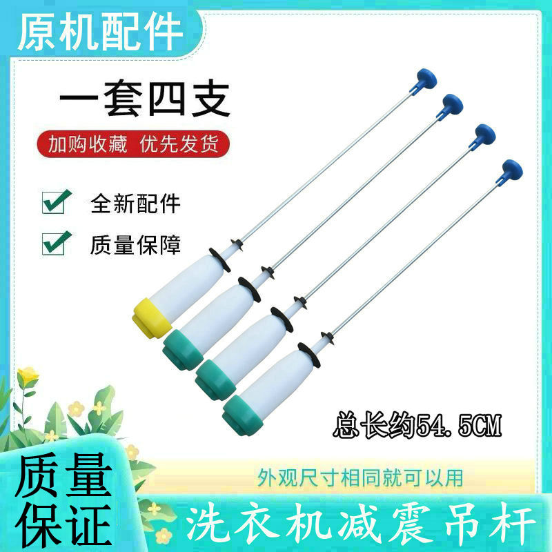 适用美的洗衣机吊杆减震器