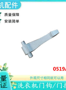 WF8804CPA,WF18R6500CV 适用三星滚筒洗衣机锁舌门扣门钩门勾组件