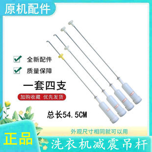 适用海尔大神童B75688Z21洗衣机吊杆减震器平衡杆弹簧配件