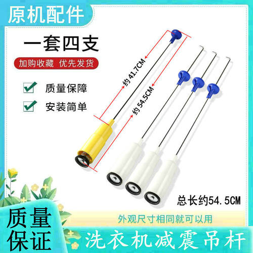 适用美的洗衣机减震吊杆