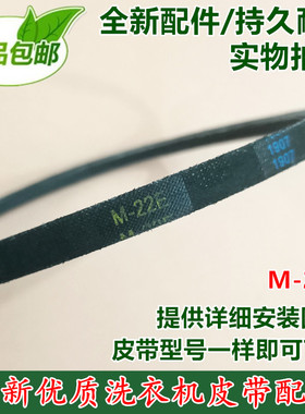 适用三星洗衣机皮带XQB80-C98/C99 XQB85-D86S XQB50-Q85S/ M-22E