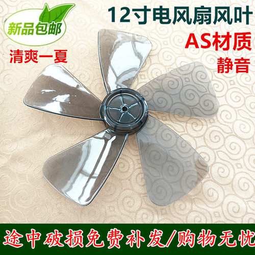 适用艾美特电风扇5片扇叶12寸S314AT2 S314R S3056T2风叶AS硬质