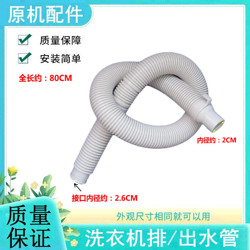 适用于海尔洗衣机排水管