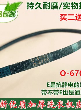 美菱双桶洗衣机皮带XPB65-768SM XPB60-728S半自动三角带0-670E