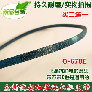 728S半自动三角带0 XPB60 670E 768SM 美菱双桶洗衣机皮带XPB65