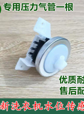 适用长虹XQB75-7588洗衣机PSR1171 XQB-2 DC5V 水位开关传感器