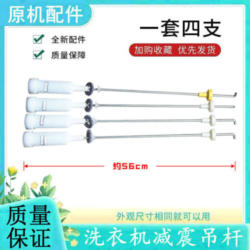 适用于海尔洗衣机吊杆吊簧