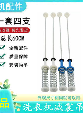 小天鹅TB100VT818WDCLY TB100-6288DCLG BVL1B100VG洗衣机吊杆 60