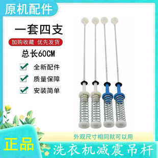 BVL1B100VG洗衣机吊杆 6288DCLG TB100 小天鹅TB100VT818WDCLY