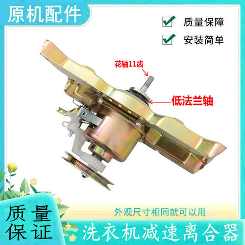 适用美的洗衣机离合器