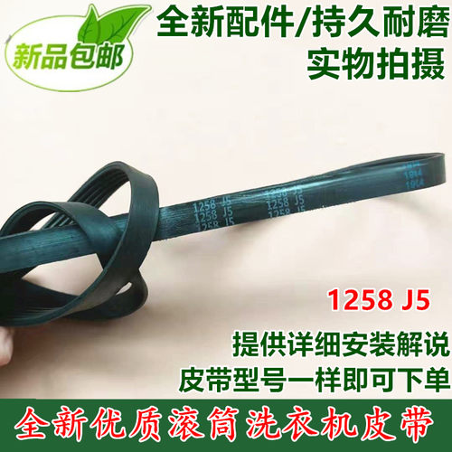 适用滚筒洗衣机皮带XQG65-Q100电机传动带5EPJ1258=4EPJ1258
