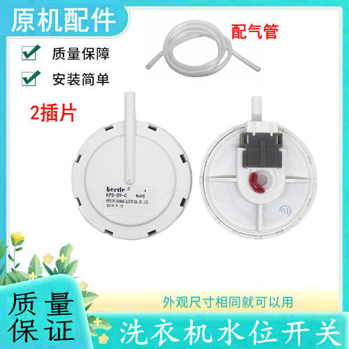 适用荣事达洗衣机水位开关