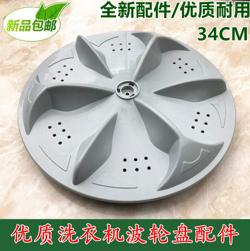 美菱XQB56-8083VC XQB62-8087V XQB60-8080V洗衣机波轮 转盘 34CM