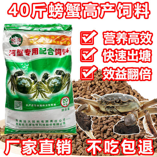 大闸蟹螃蟹养殖饲料高蛋白