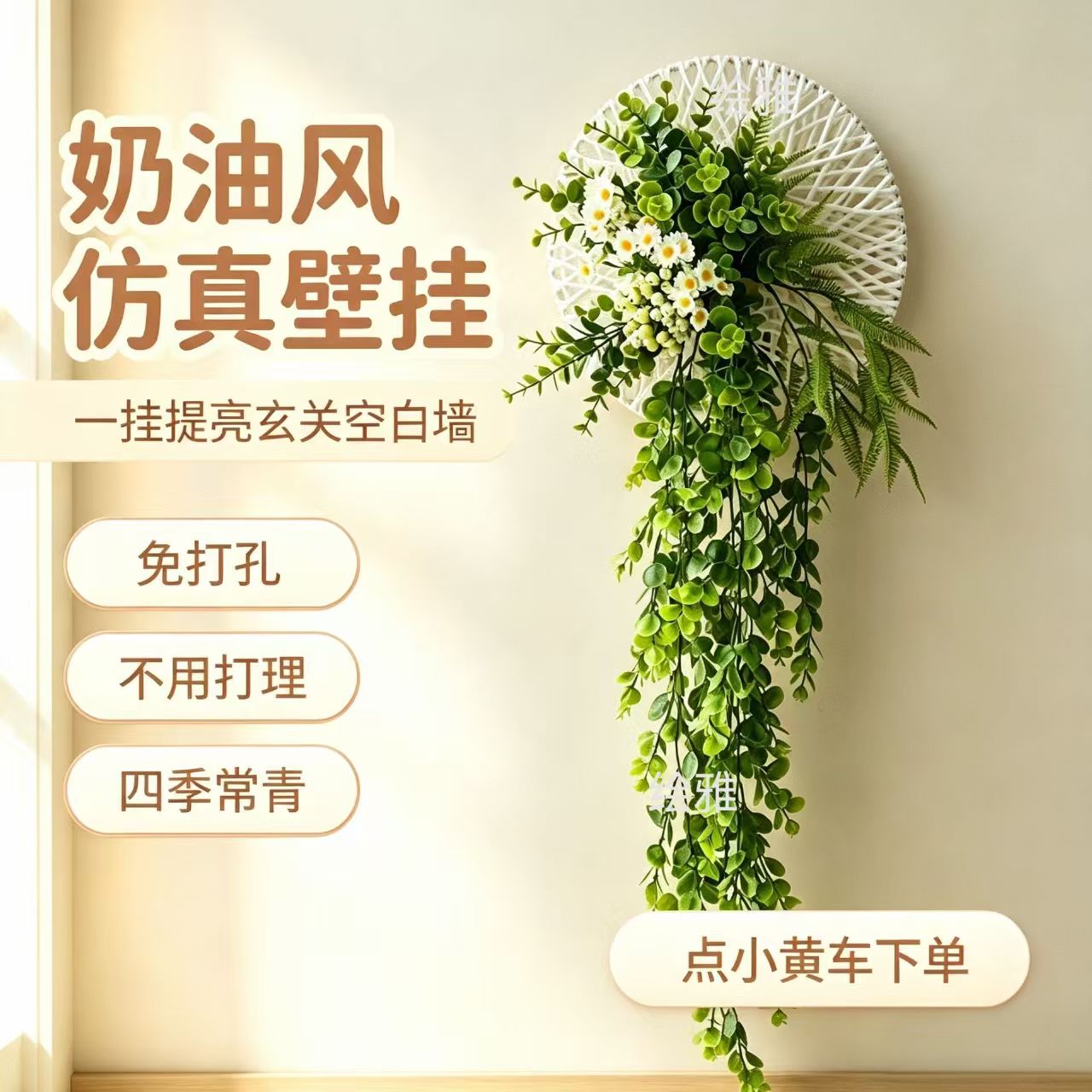 壁挂装饰仿真花小清新假绿植客厅卧室餐厅墙面改造氛围感挂饰植物