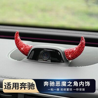 适用于奔驰镶钻恶魔角摄像头装饰E级S级C级EQE EQS SUV车内饰品