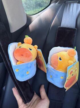 水豚噜噜汽车安全带护肩套车载内饰品保险带玩偶装饰新车礼物