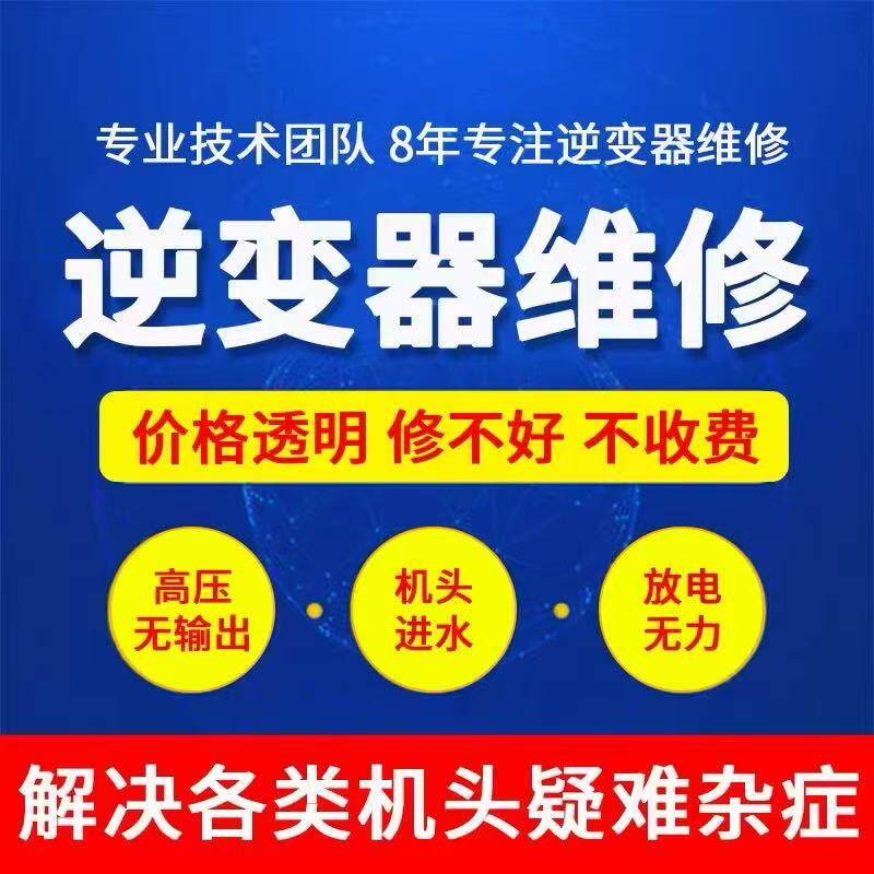 猛将专业维修大功率深水逆变器无输出烧管驱动板IGBT配件检测故障图片