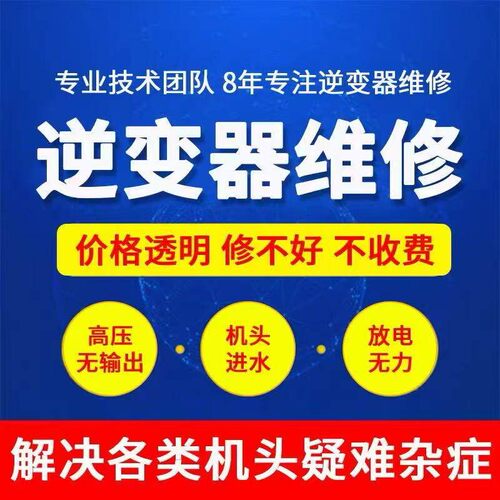 猛将专业维修大功率深水逆变器无输出烧管驱动板IGBT配件检测故障