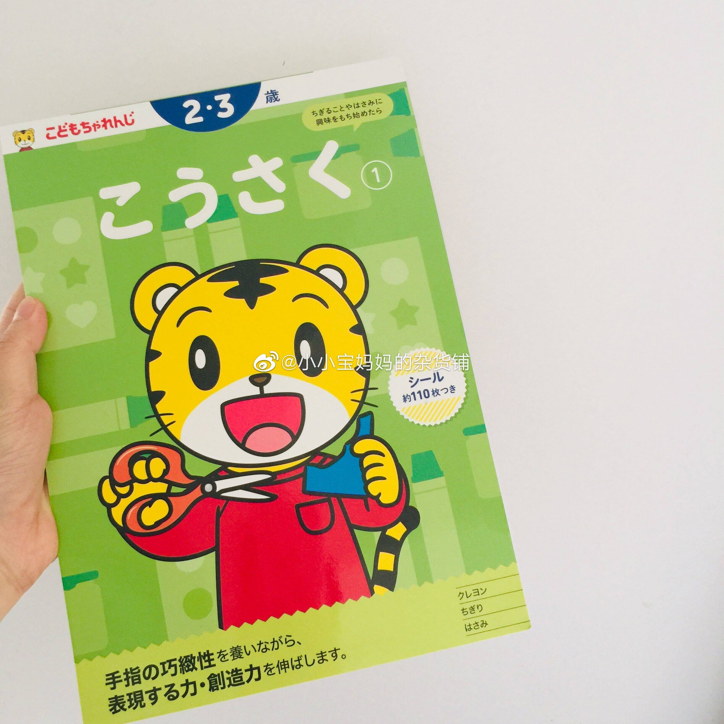 现货日本 正品巧虎儿童涂色本/剪纸书/含贴纸 综和早教本日语
