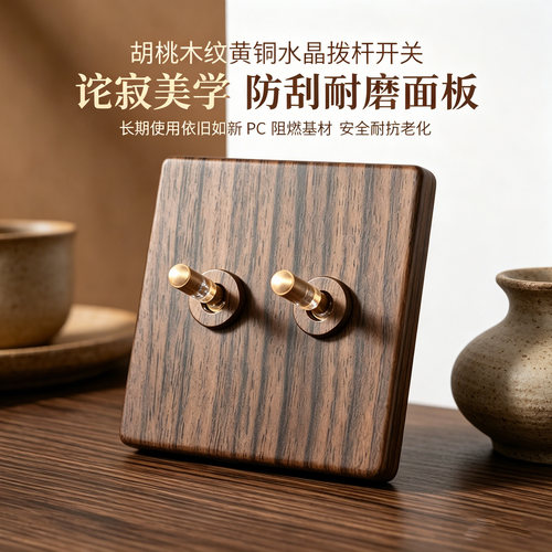 汉顿深木纹五孔86型开关个性多孔