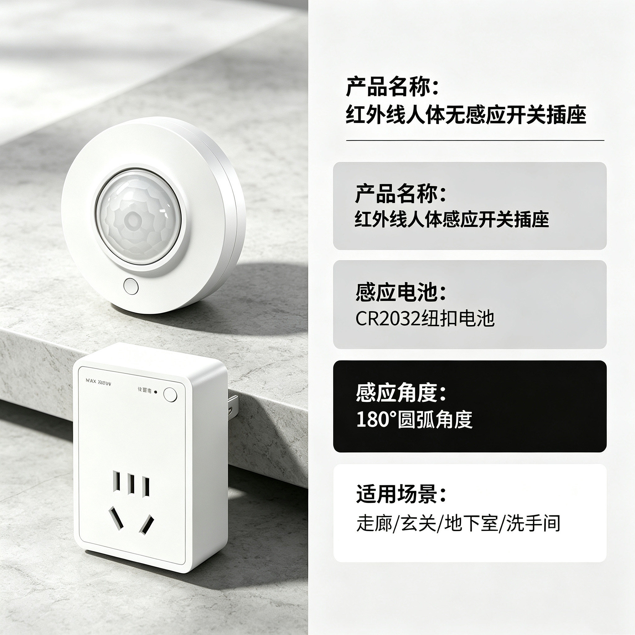 （红外线人体感应）智能人离断电感应智能插座可调延时电器家用