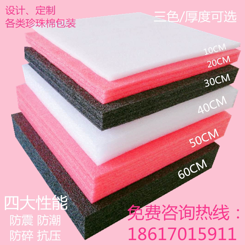 防静电包装棉珍珠棉板材EPE泡沫棉填充打包棉防潮震碎珍珠棉