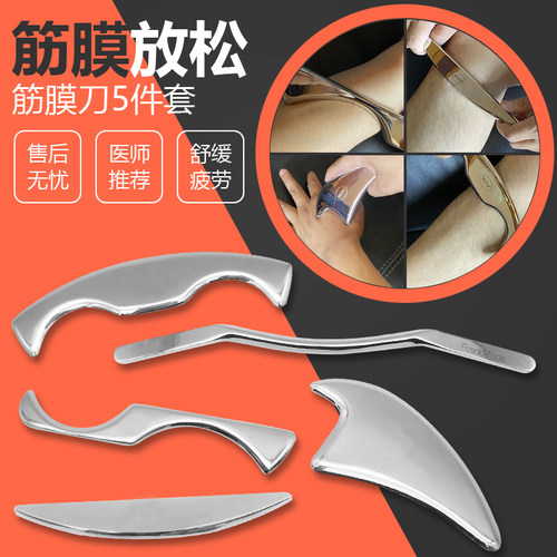 筋膜刀iastm按摩理疗肌肉放松