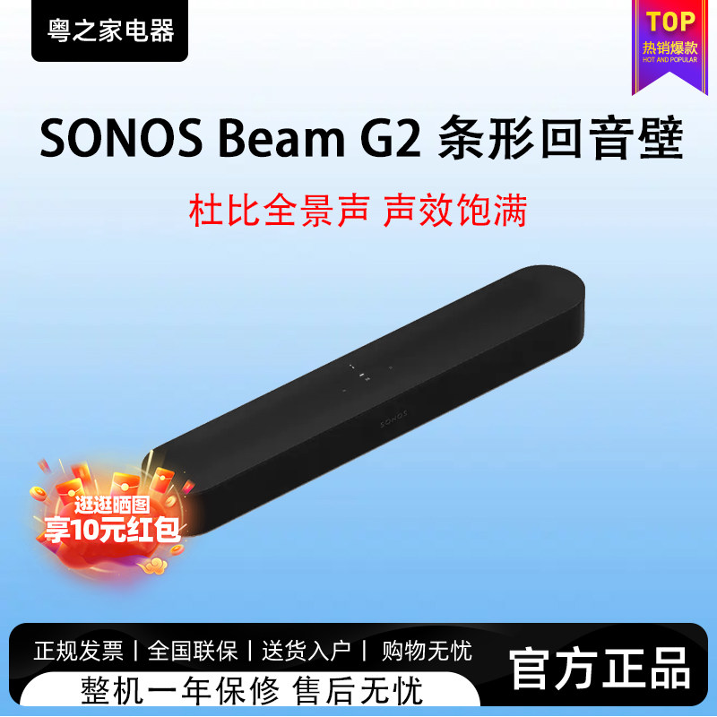 SONOS Beam Gen2+Sub+One SL*2杜比全景声WiFi无线家庭影院回音壁