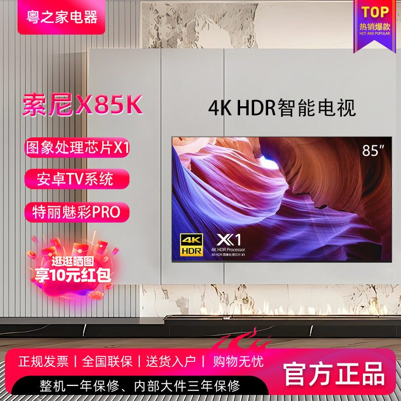 Sony/索尼 KD-85X85K 85英寸超薄4K超高清安卓智能液晶电视85X85K 大家电 平板电视 原图主图