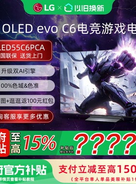 LG OLED55C6PCA 4K超高清专业电竞显示器165Hz高刷OLED游戏电视
