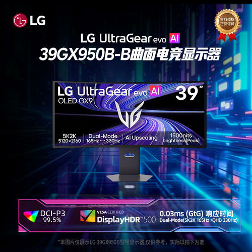LG 39/45英寸5K2K电竞AI曲面显示器内置音响 165Hz 39/45GX950B