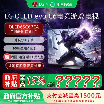LG OLED65C6PCA 4K超高清专业电竞显示器165Hz高刷OLED游戏电视