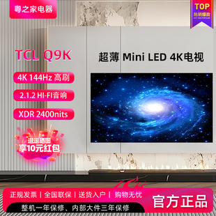 LED量子点智能家用网络电视 98英寸 TCL Mini 55Q9K