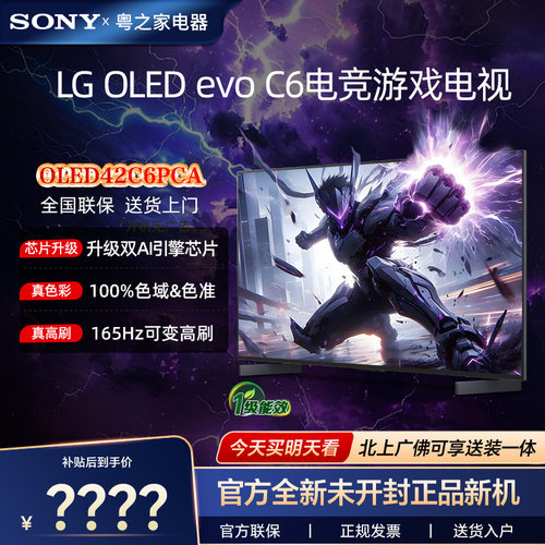 LG OLED42C6PCA 42英寸4K超高清165Hz高刷OLED游戏电视电竞显示器