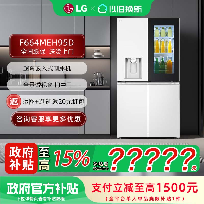 【补贴15%】LG F664MEH95D十字四门智能自动制冰机家用透视窗冰箱图片