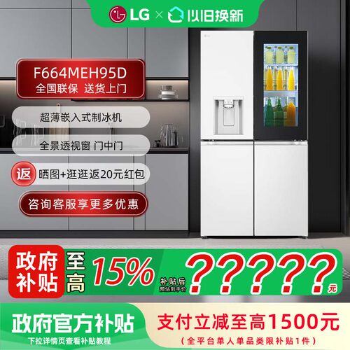 【补贴15%】LG F664MEH95D十字四门智能自动制冰机家用透视窗冰箱