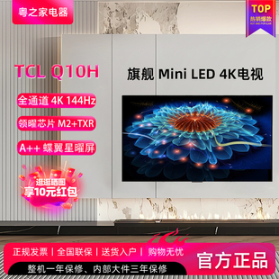 98Q9K Pro 98Q10G TCL 98英寸Mini 98Q10H LED巨幕高清网络4K电视