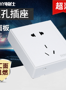 86型墙壁明装白色明线插座明线盒5孔五孔5眼二三极电源插座面板