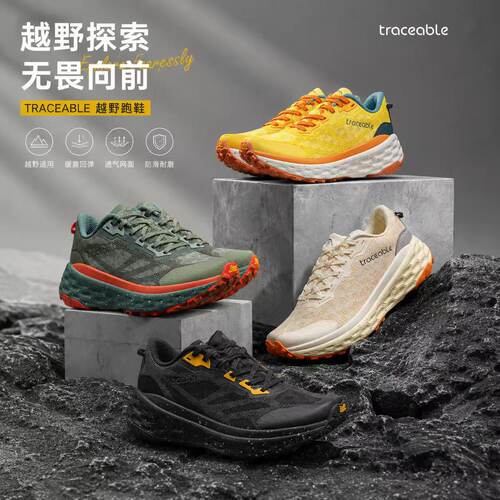 traceable越野跑鞋户外全地形透气防滑登山徒步鞋男女夏季跑鞋户