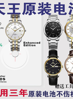 【可用三年】适用于天王表手表原装电池GSLS3362/3530/3532/3605