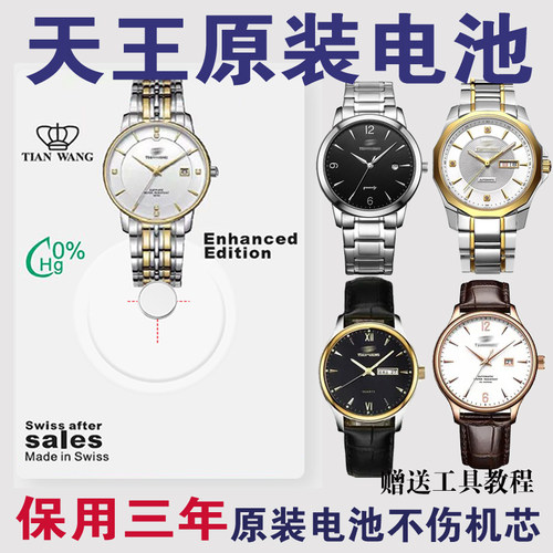 【可用三年】适用于天王表手表原装电池GSLS3362/3530/3532/3605