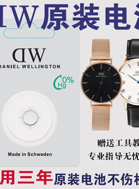 【可用三年】适用于丹尼尔惠灵顿DW手表原装电池B40R1R2R5R7B36R8