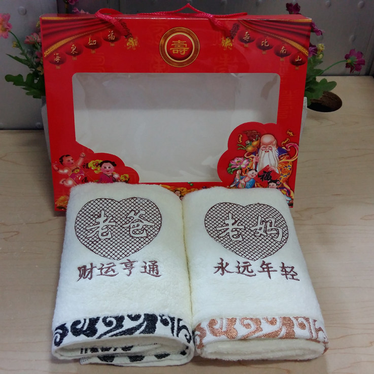 生日礼物财运卡通情侣毛巾送爸妈