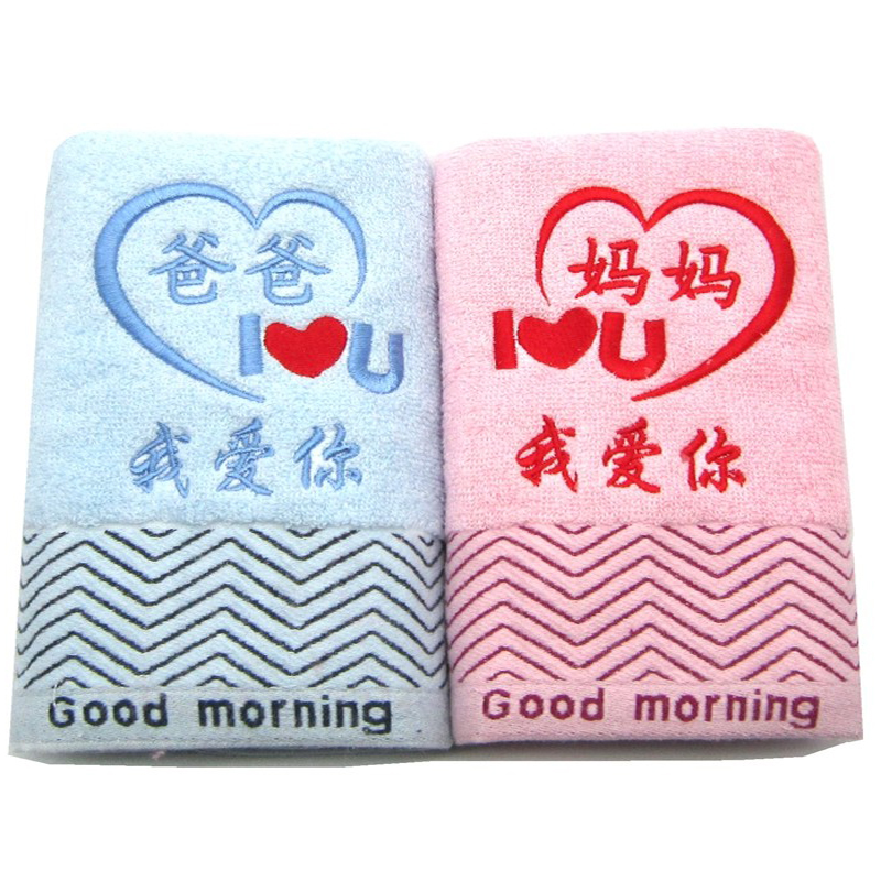 实用高档情侣老爸毛巾