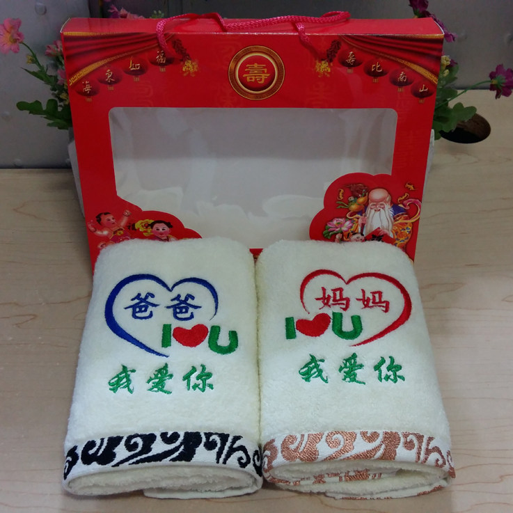 生日情侣纯棉卡通毛巾送爸妈