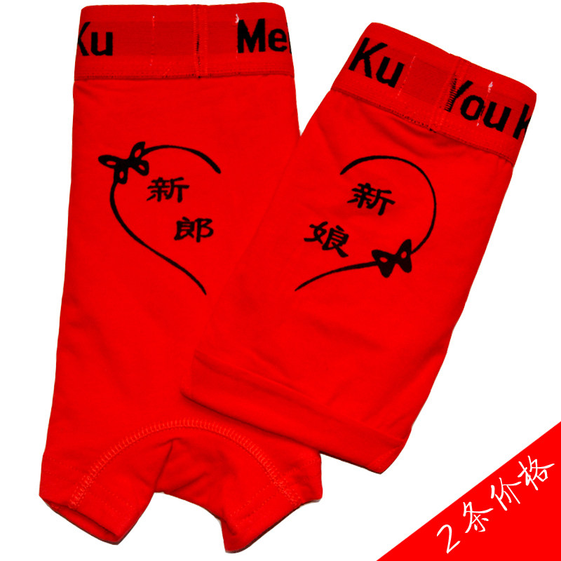 本命年结婚记念日送老公老婆大码红色喜庆全棉 新郎新娘情侣内裤