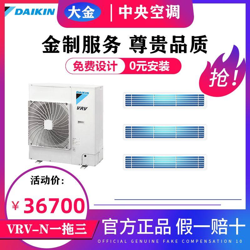 深圳大金中央空调 4/5/6匹 RQCZQ4/5/6AAVN大金VRV金制系列一拖三在类目 大家电, 中央空调, 多联机中 - 来自Buy2taobao.com提供专业的淘宝代购服务