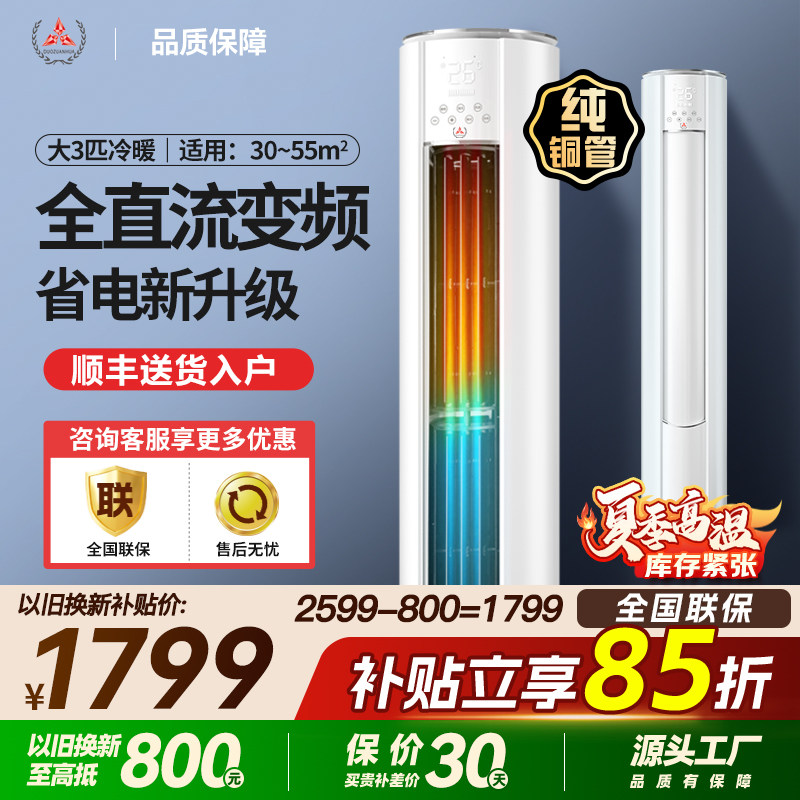 大3匹冷暖一级节能变频空调图片